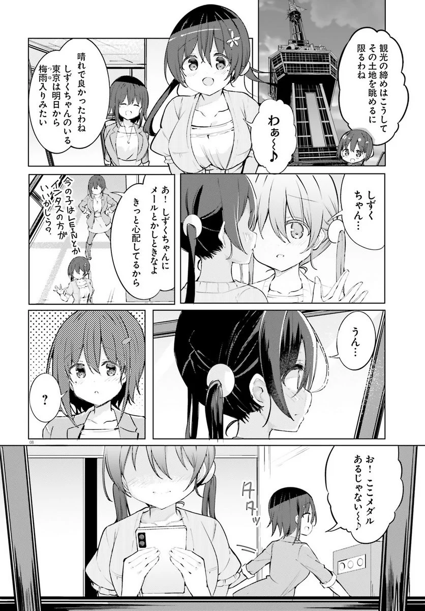 わたしのために脱ぎなさいっ！ 第58話 - Page 7