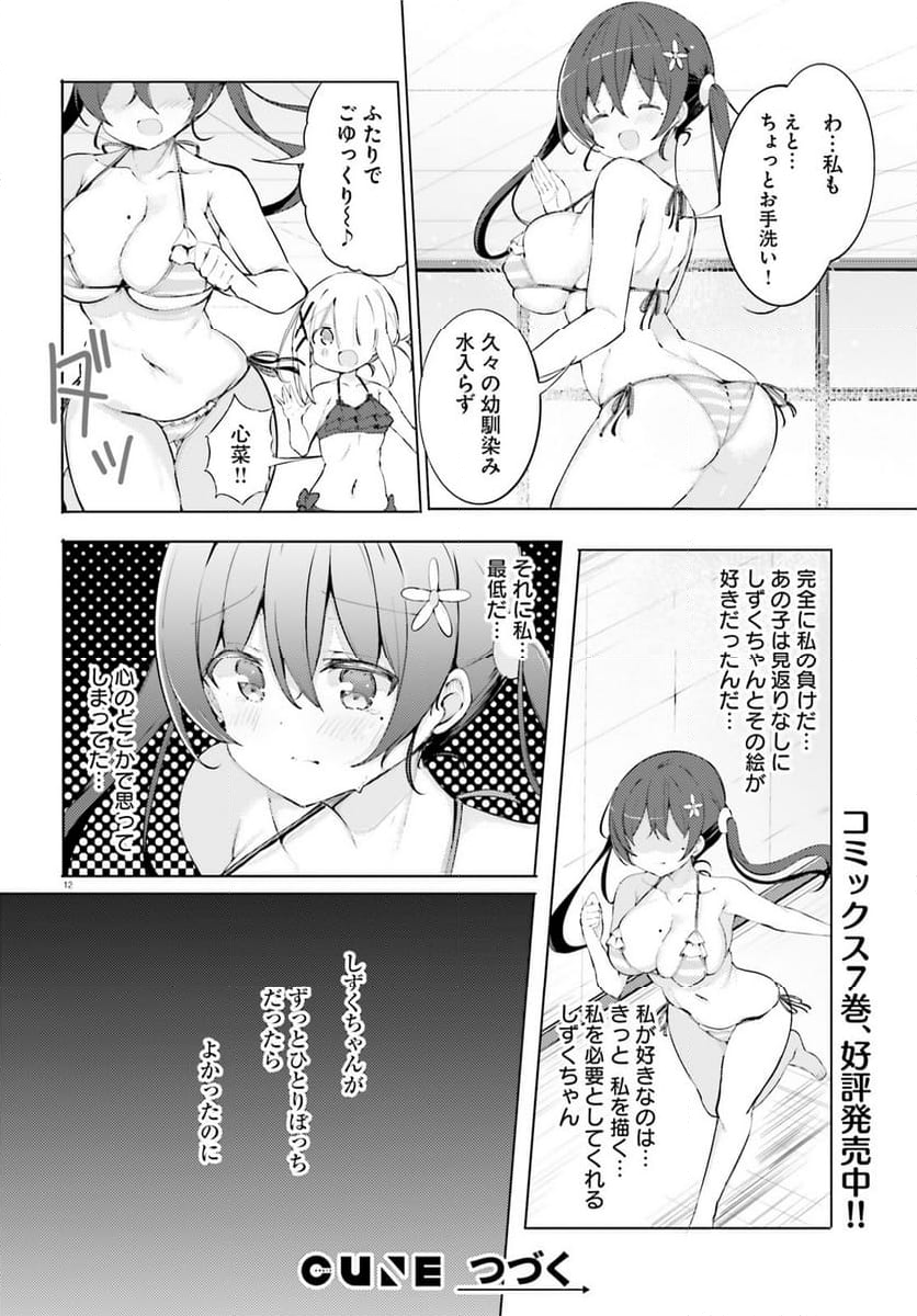 わたしのために脱ぎなさいっ！ 第68話 - Page 12