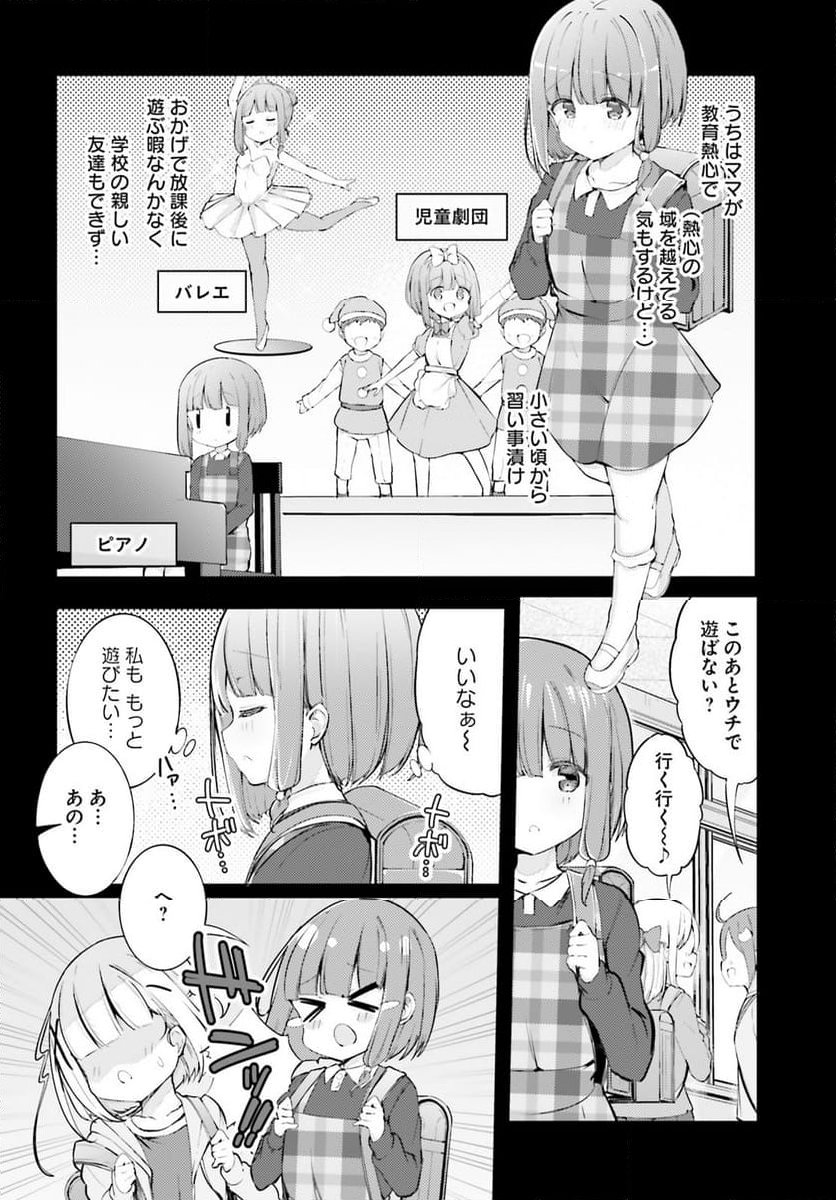 わたしのために脱ぎなさいっ！ 第68話 - Page 4