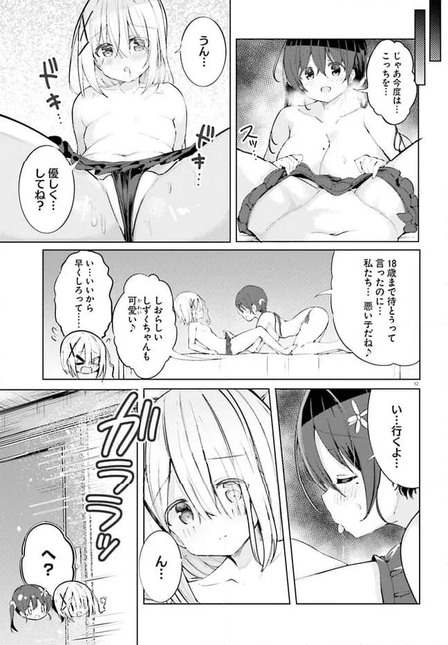 わたしのために脱ぎなさいっ！ 第63話 - Page 12