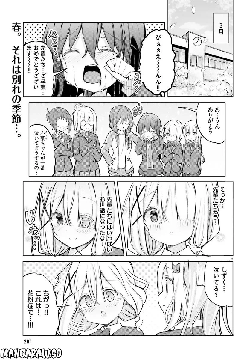 わたしのために脱ぎなさいっ！ 第55話 - Page 1