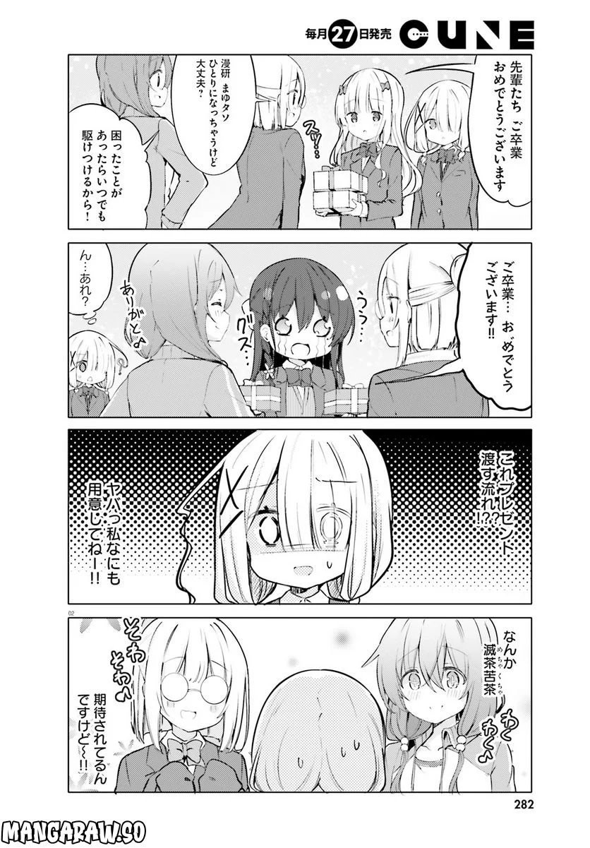 わたしのために脱ぎなさいっ！ - 第55話 - Page 2