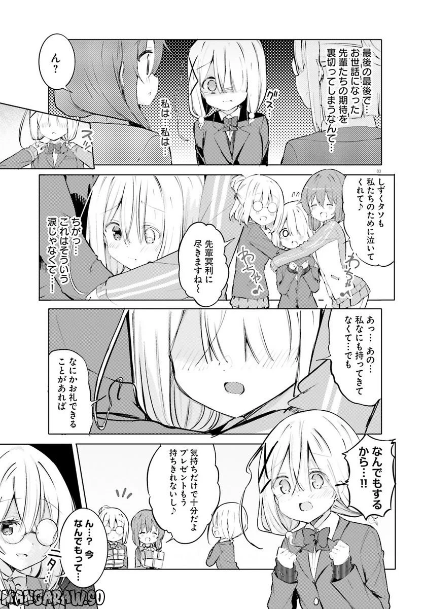 わたしのために脱ぎなさいっ！ - 第55話 - Page 3