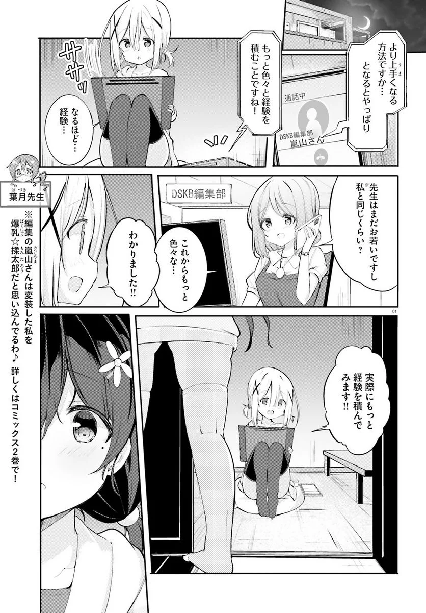 わたしのために脱ぎなさいっ！ 第51話 - Page 2