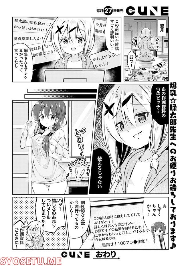 わたしのために脱ぎなさいっ！ 第1話 - Page 16