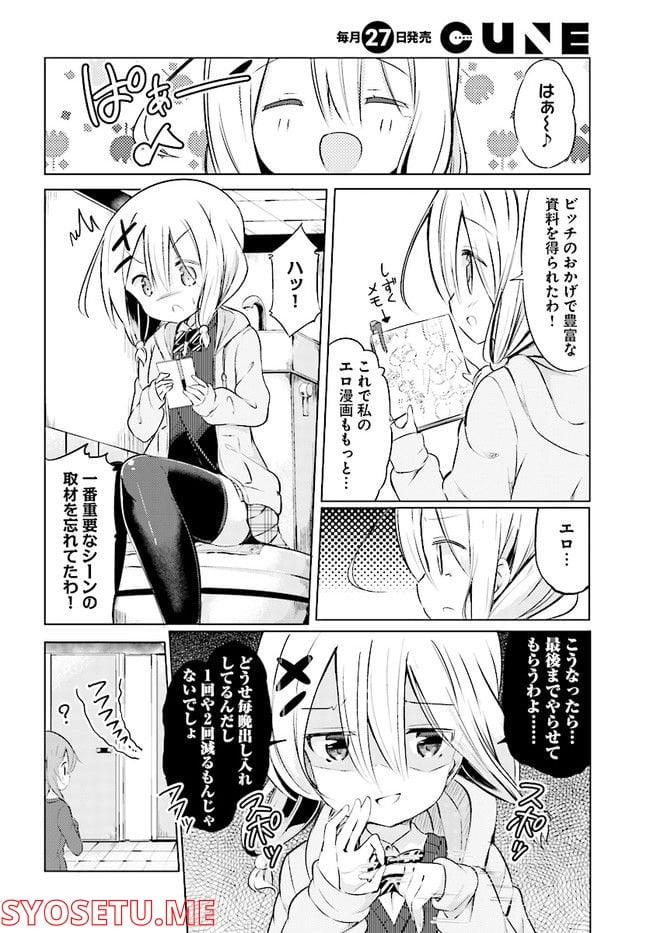 わたしのために脱ぎなさいっ！ 第1話 - Page 10