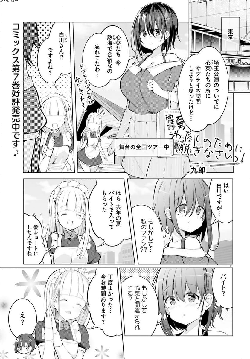 わたしのために脱ぎなさいっ！ 第67話 - Page 1