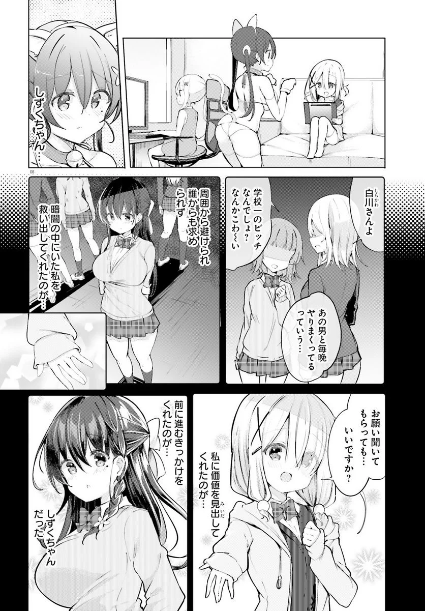 わたしのために脱ぎなさいっ！ 第60話 - Page 8