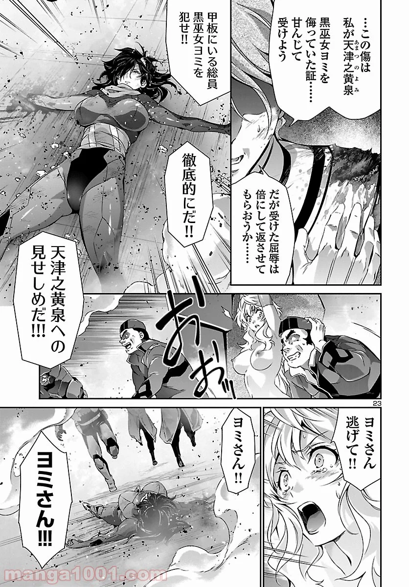 人狼機ウィンヴルガ - 第34話 - Page 23