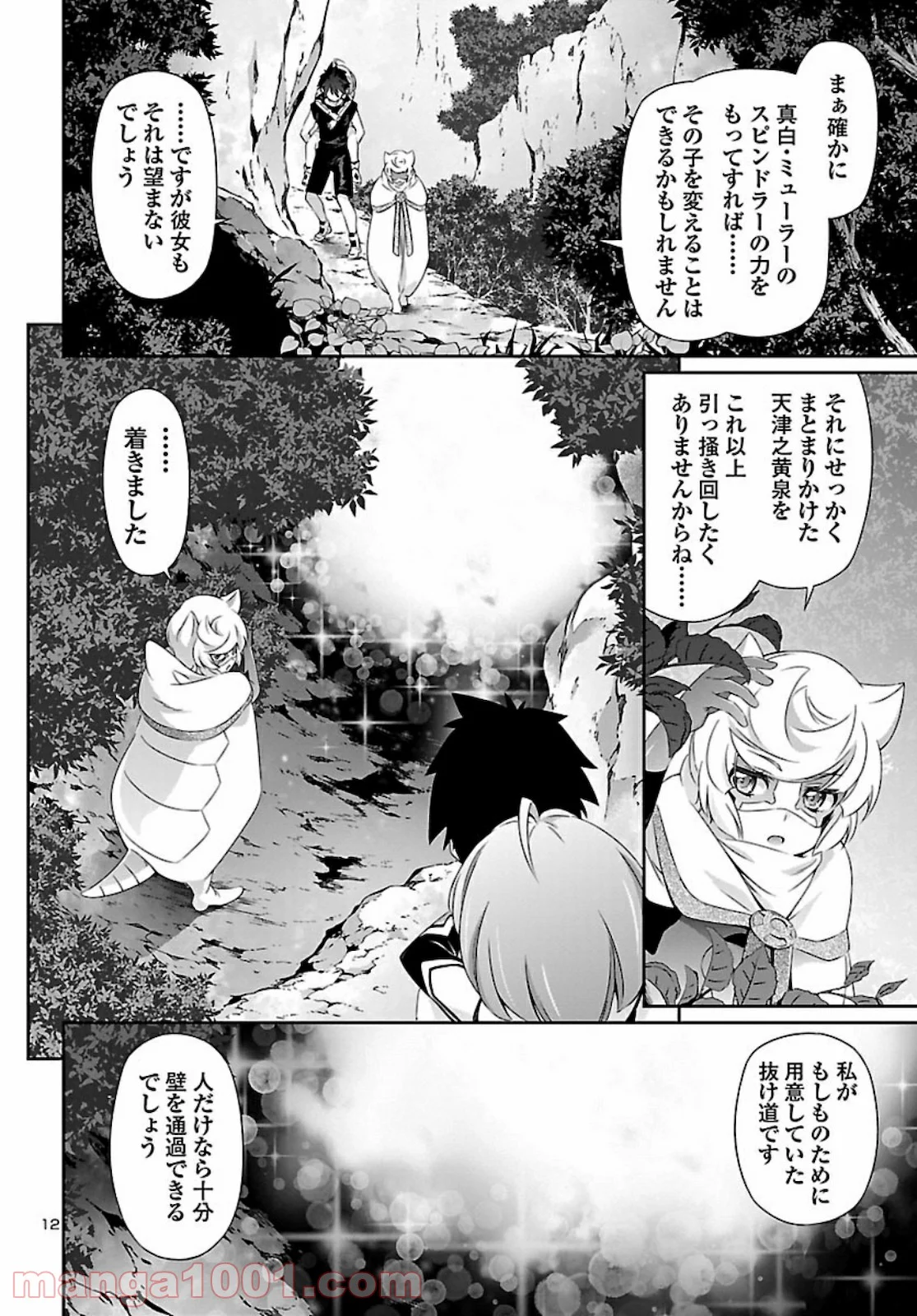 人狼機ウィンヴルガ 第45話 - Page 12