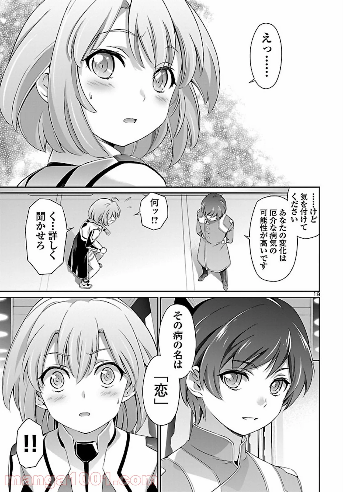 人狼機ウィンヴルガ - 第45話 - Page 19