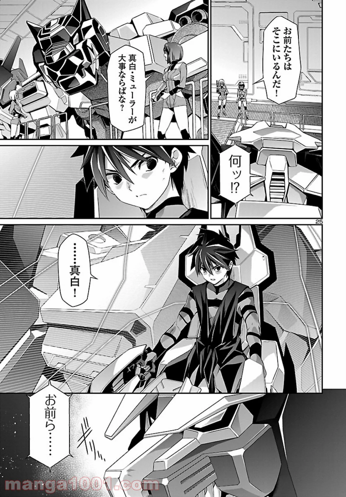 人狼機ウィンヴルガ 第45話 - Page 25