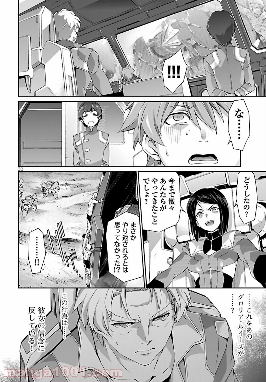 人狼機ウィンヴルガ 第45話 - Page 30