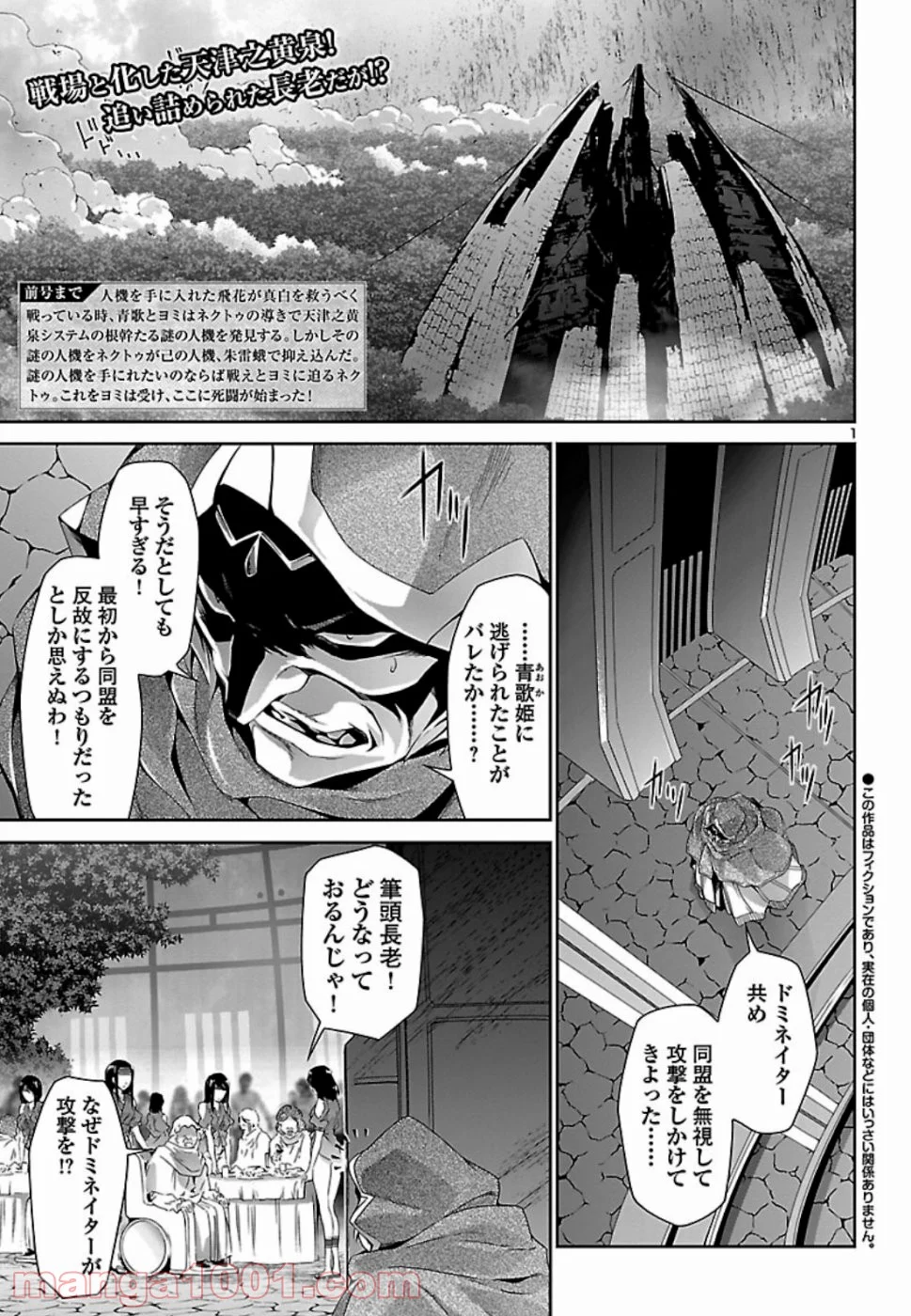 人狼機ウィンヴルガ 第32話 - Page 2