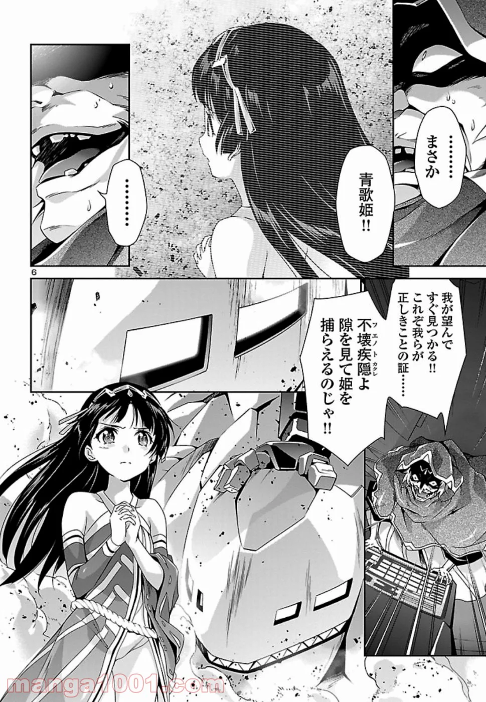 人狼機ウィンヴルガ 第32話 - Page 7