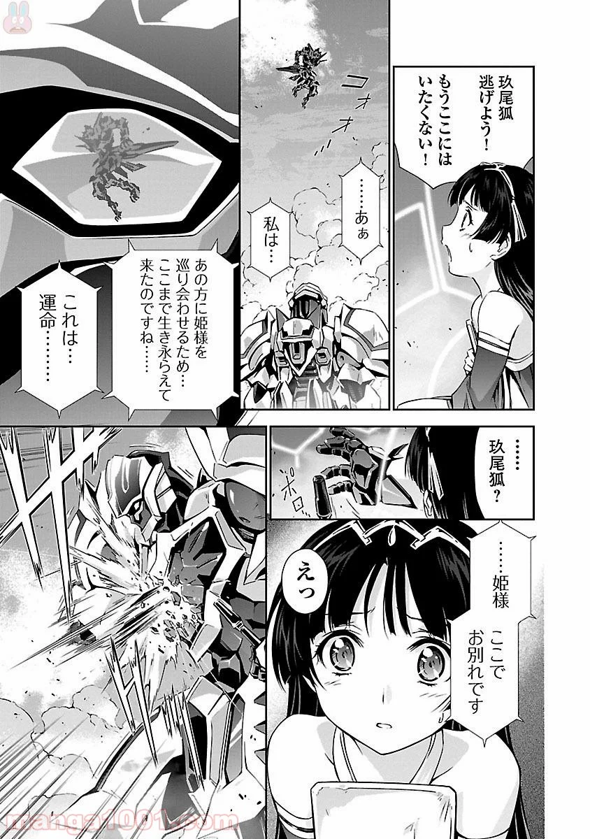 人狼機ウィンヴルガ 第14話 - Page 13