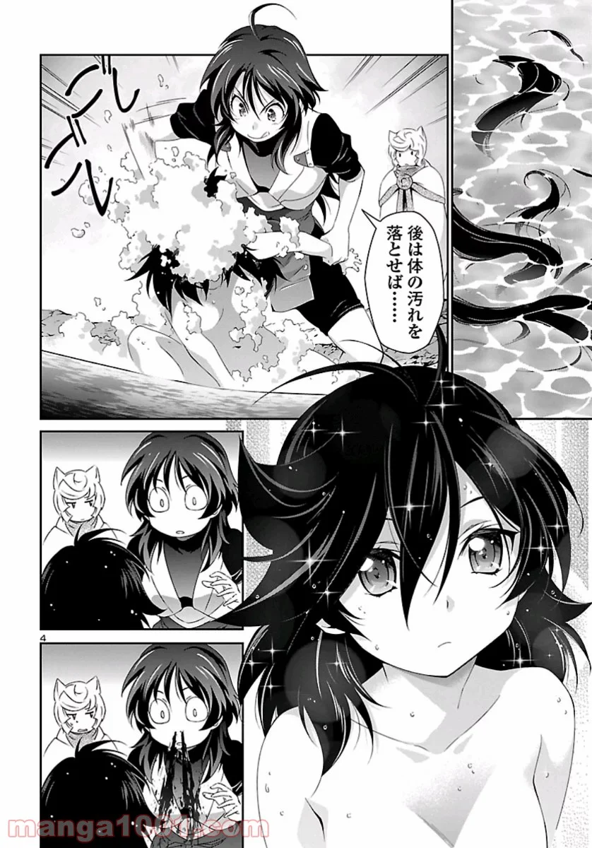 人狼機ウィンヴルガ 第34.5話 - Page 4