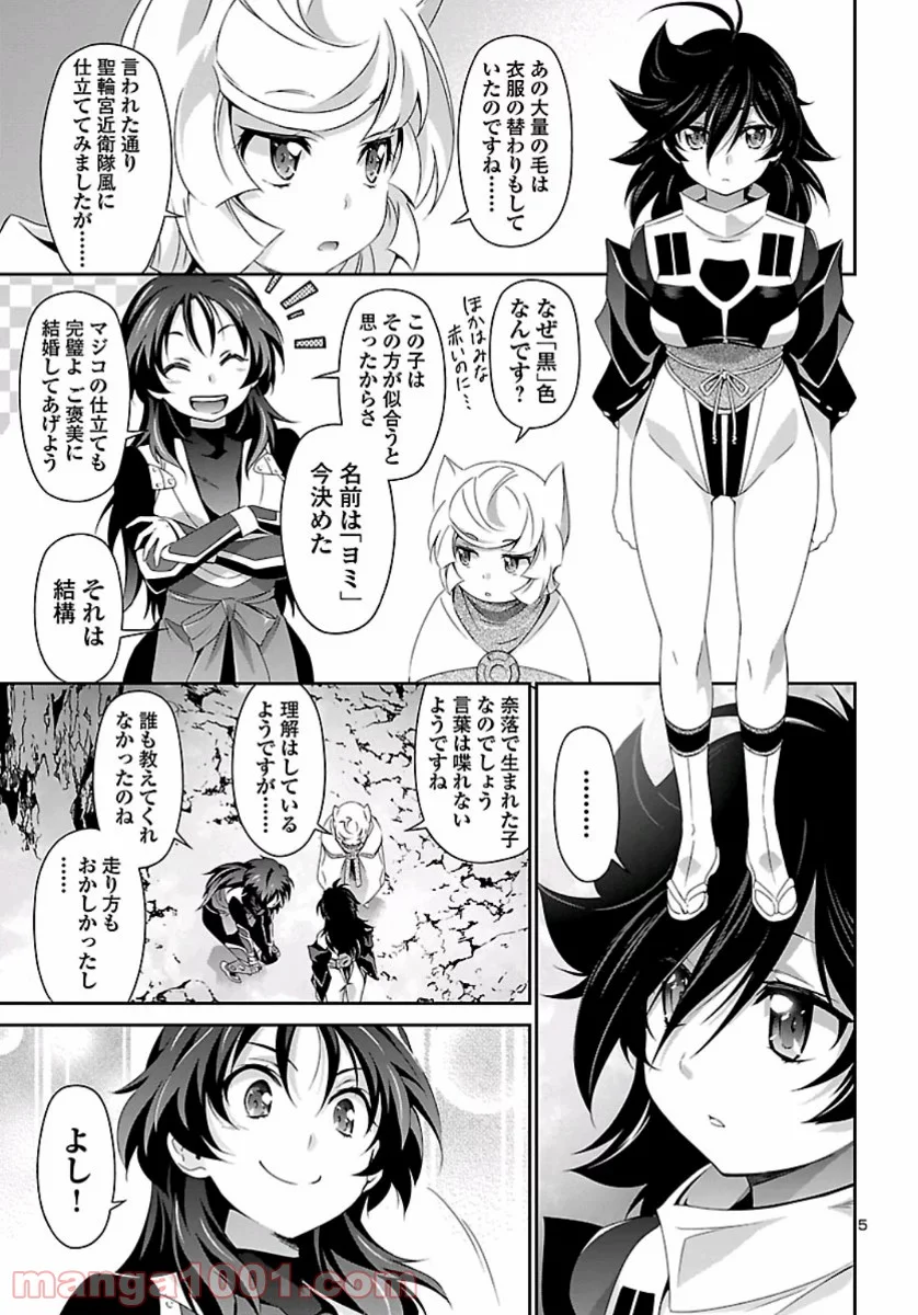 人狼機ウィンヴルガ 第34.5話 - Page 5