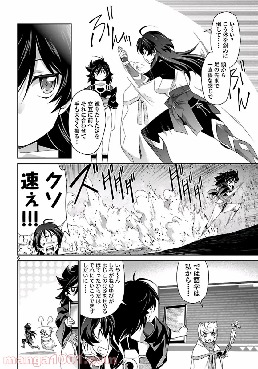 人狼機ウィンヴルガ 第34.5話 - Page 6