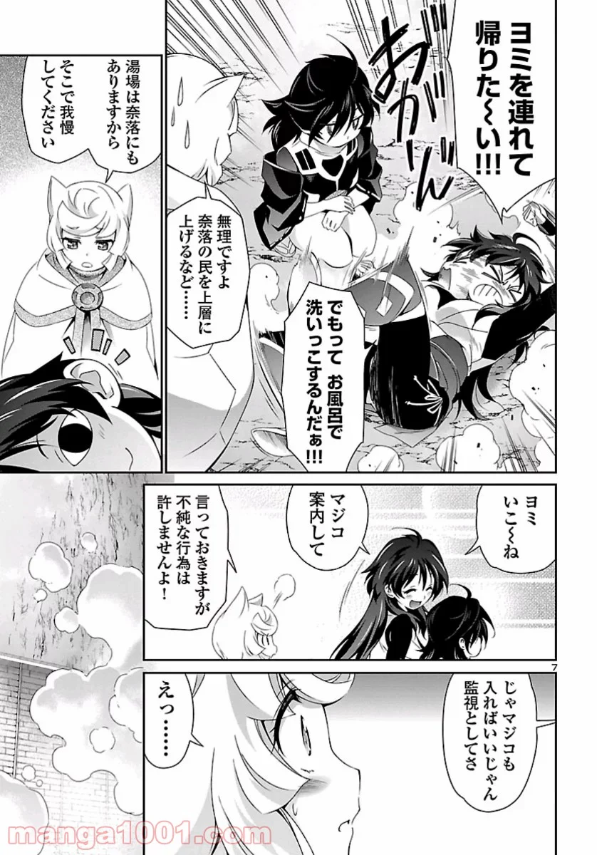 人狼機ウィンヴルガ 第34.5話 - Page 7