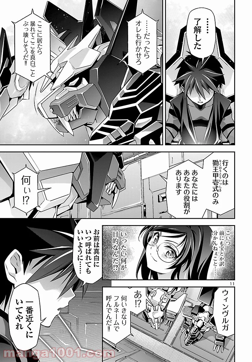 人狼機ウィンヴルガ - 第48話 - Page 11