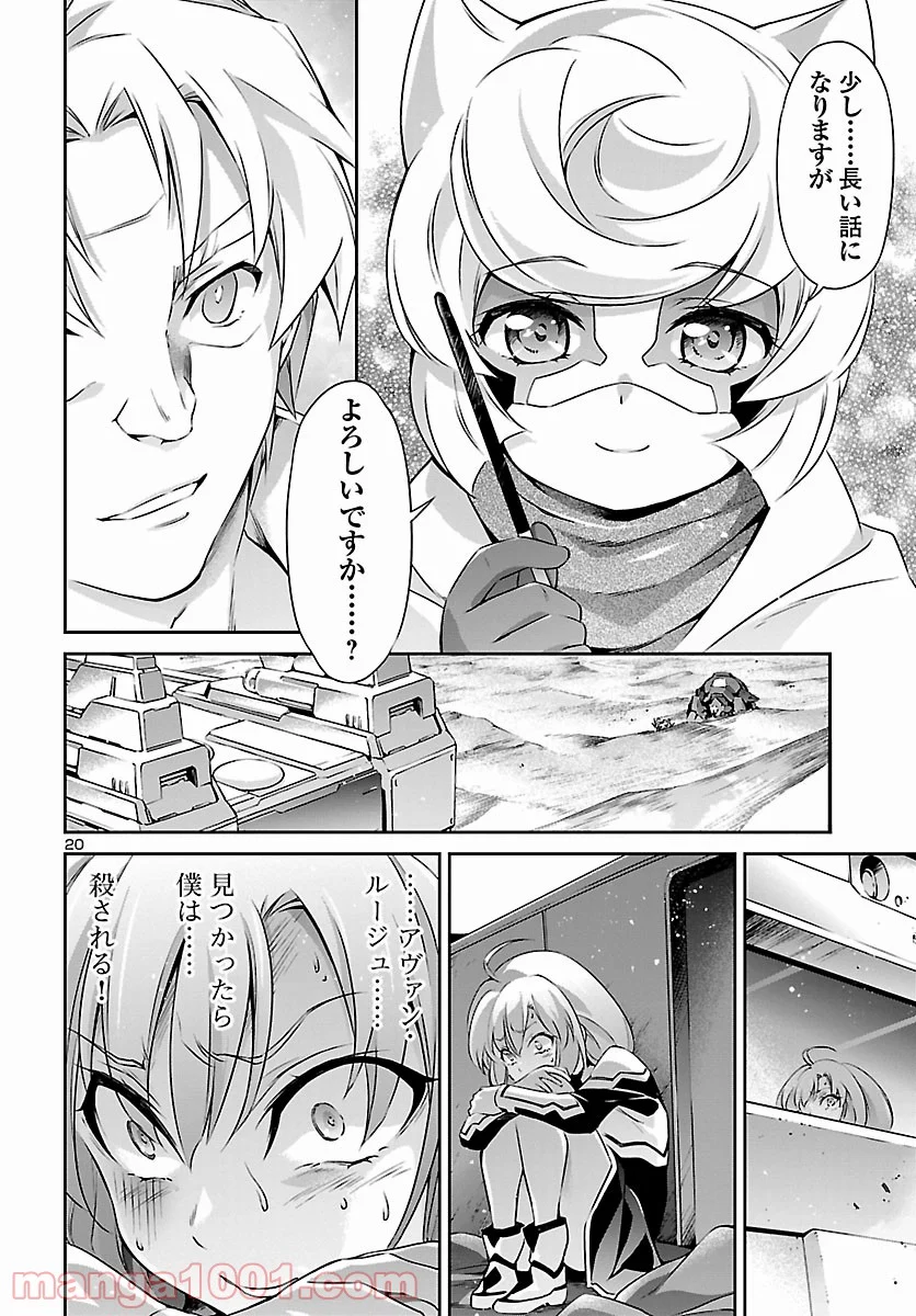 人狼機ウィンヴルガ 第48話 - Page 20