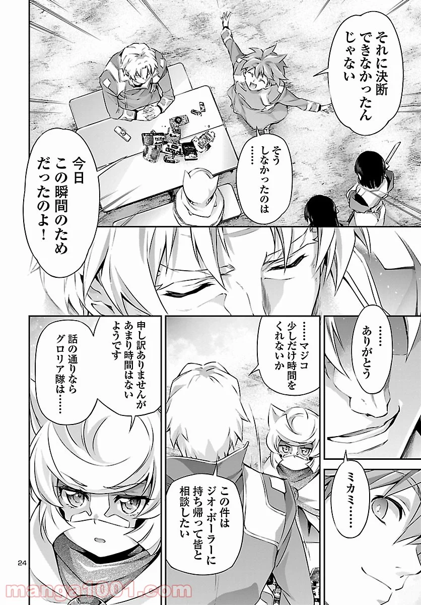 人狼機ウィンヴルガ - 第48話 - Page 24