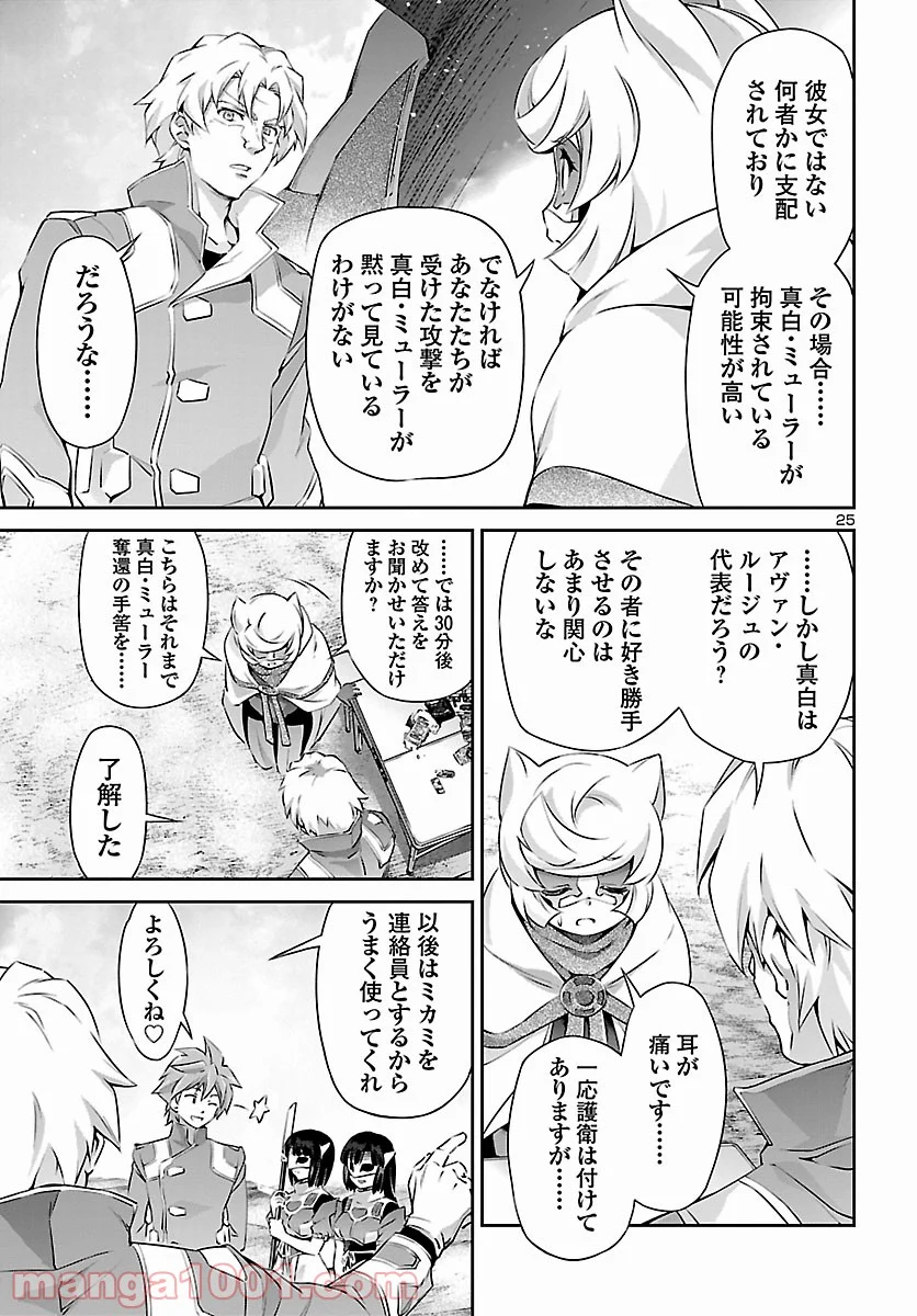 人狼機ウィンヴルガ 第48話 - Page 25