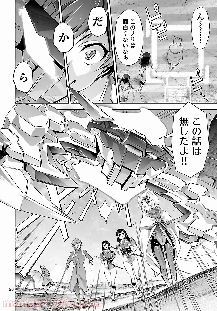 人狼機ウィンヴルガ - 第48話 - Page 26