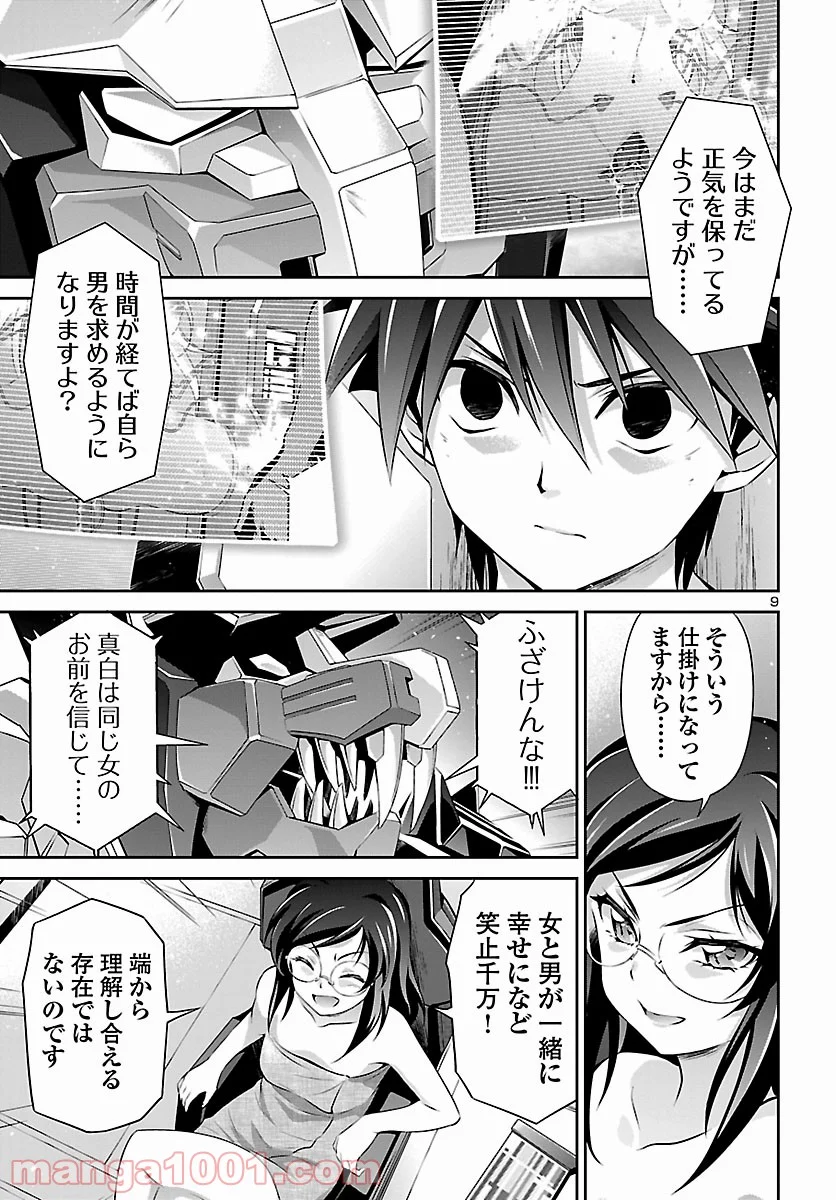 人狼機ウィンヴルガ - 第48話 - Page 9