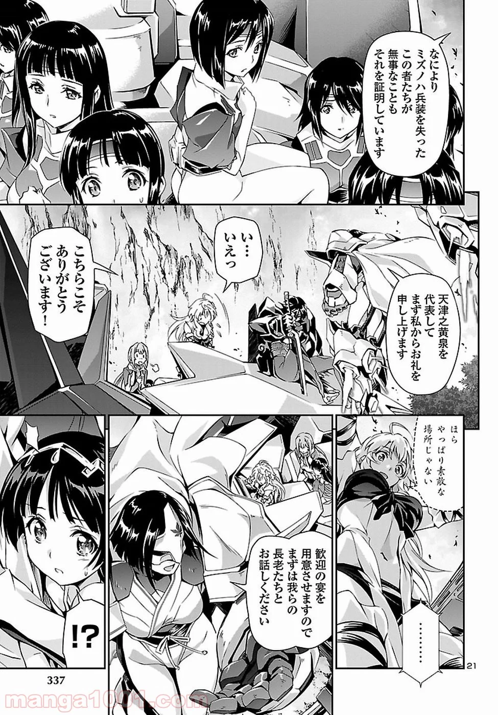 人狼機ウィンヴルガ 第22話 - Page 21