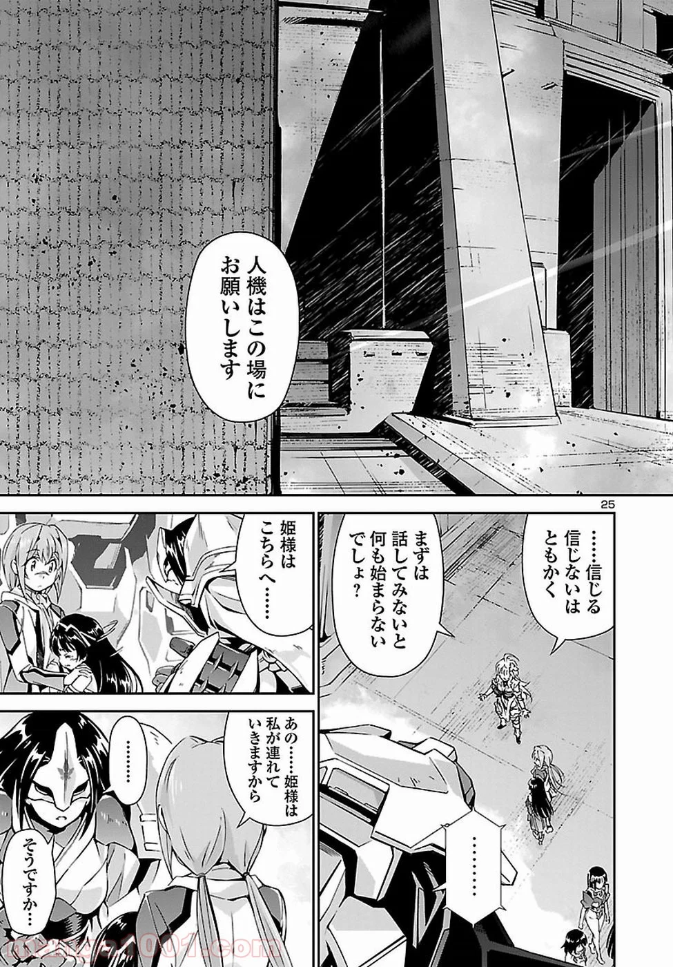 人狼機ウィンヴルガ 第22話 - Page 25