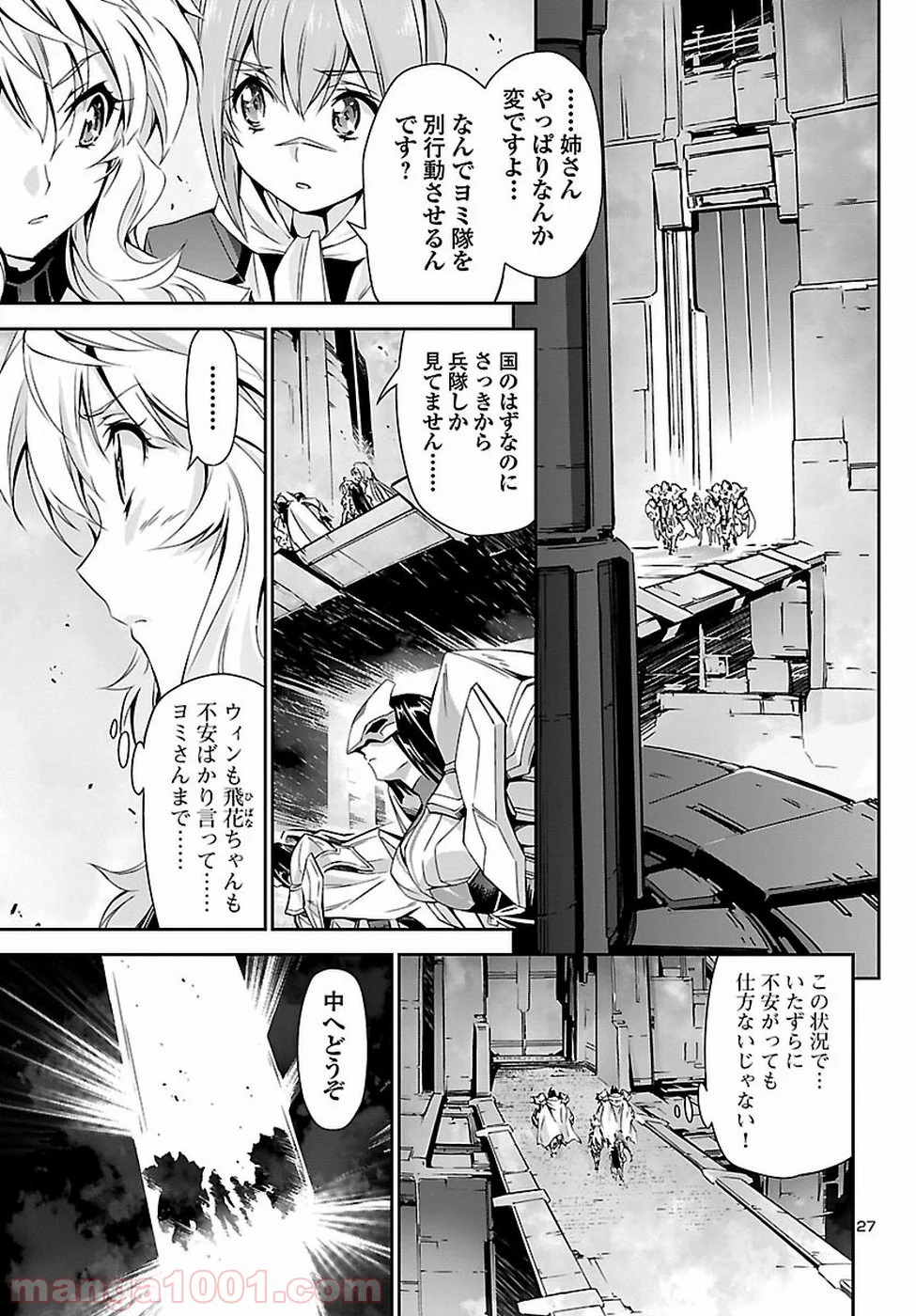 人狼機ウィンヴルガ 第22話 - Page 27