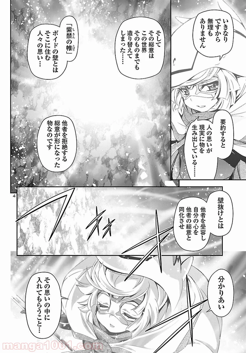 人狼機ウィンヴルガ 第22話 - Page 4