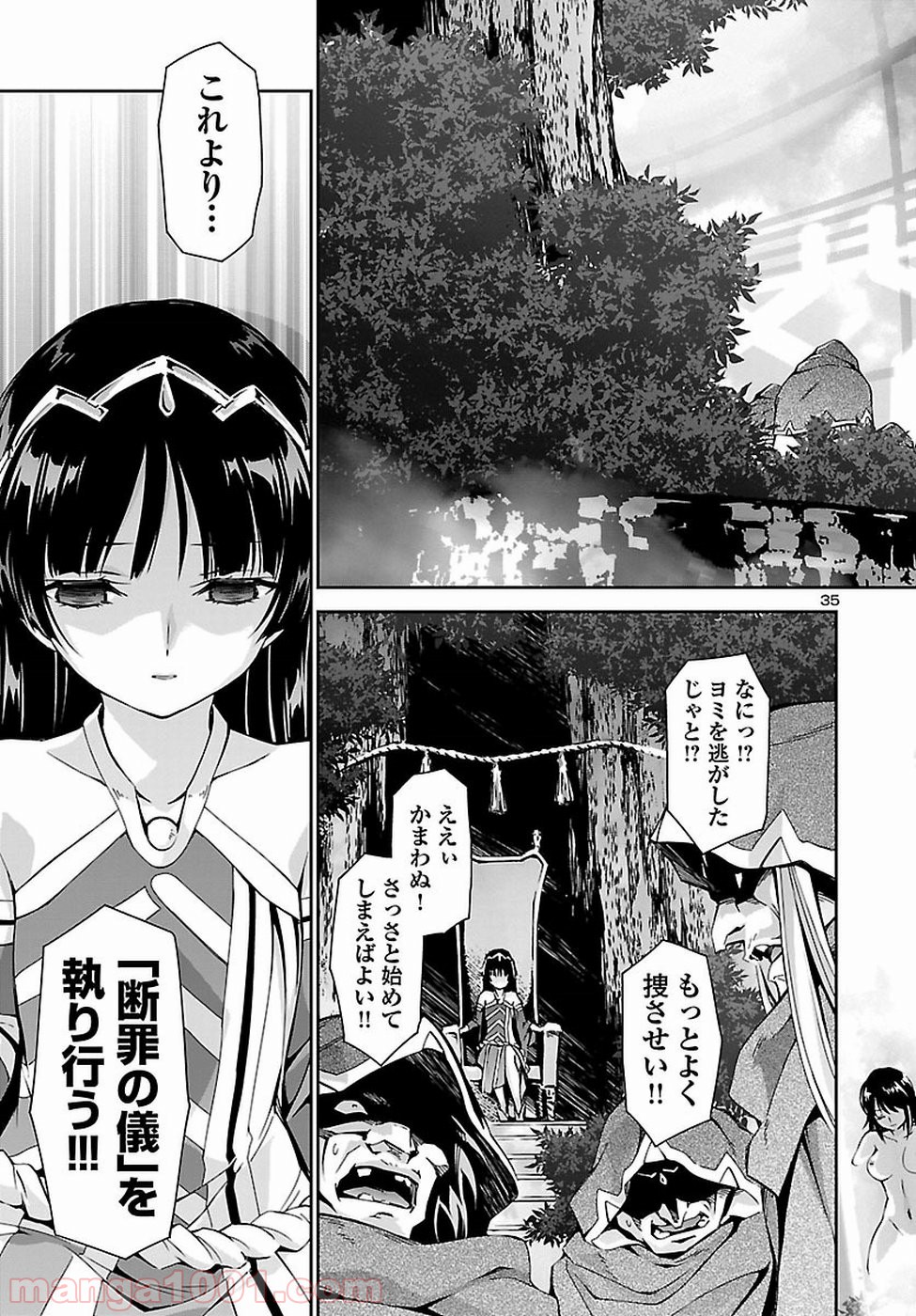 人狼機ウィンヴルガ 第22話 - Page 35