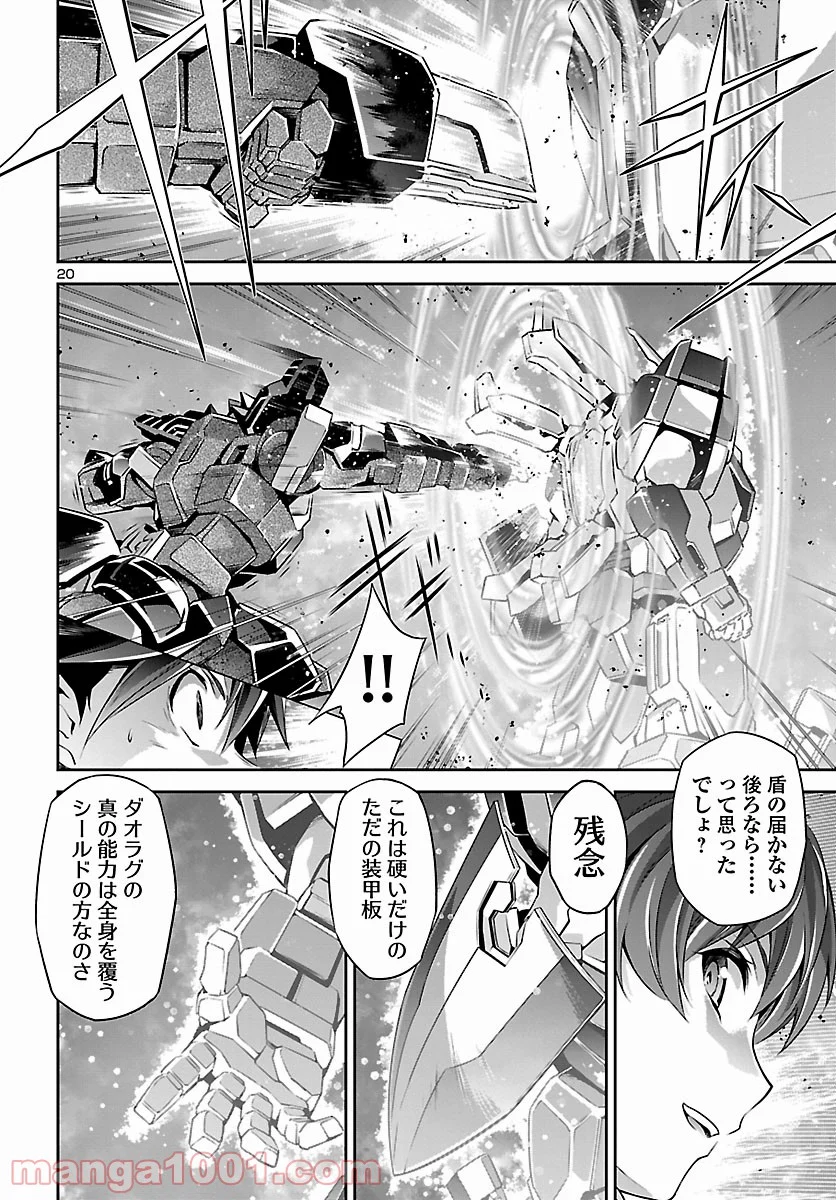 人狼機ウィンヴルガ 第49話 - Page 20