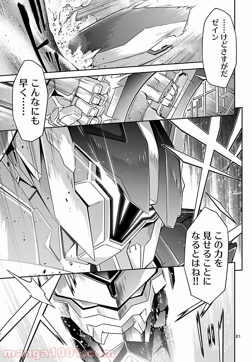 人狼機ウィンヴルガ 第49話 - Page 21