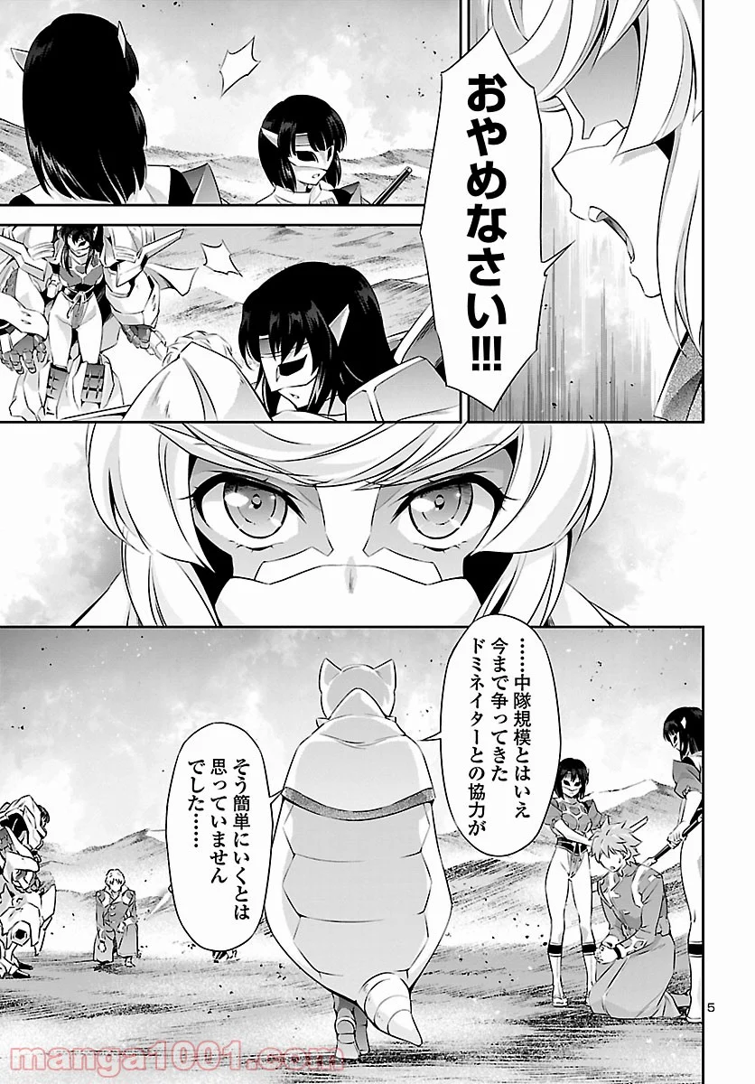 人狼機ウィンヴルガ - 第49話 - Page 5