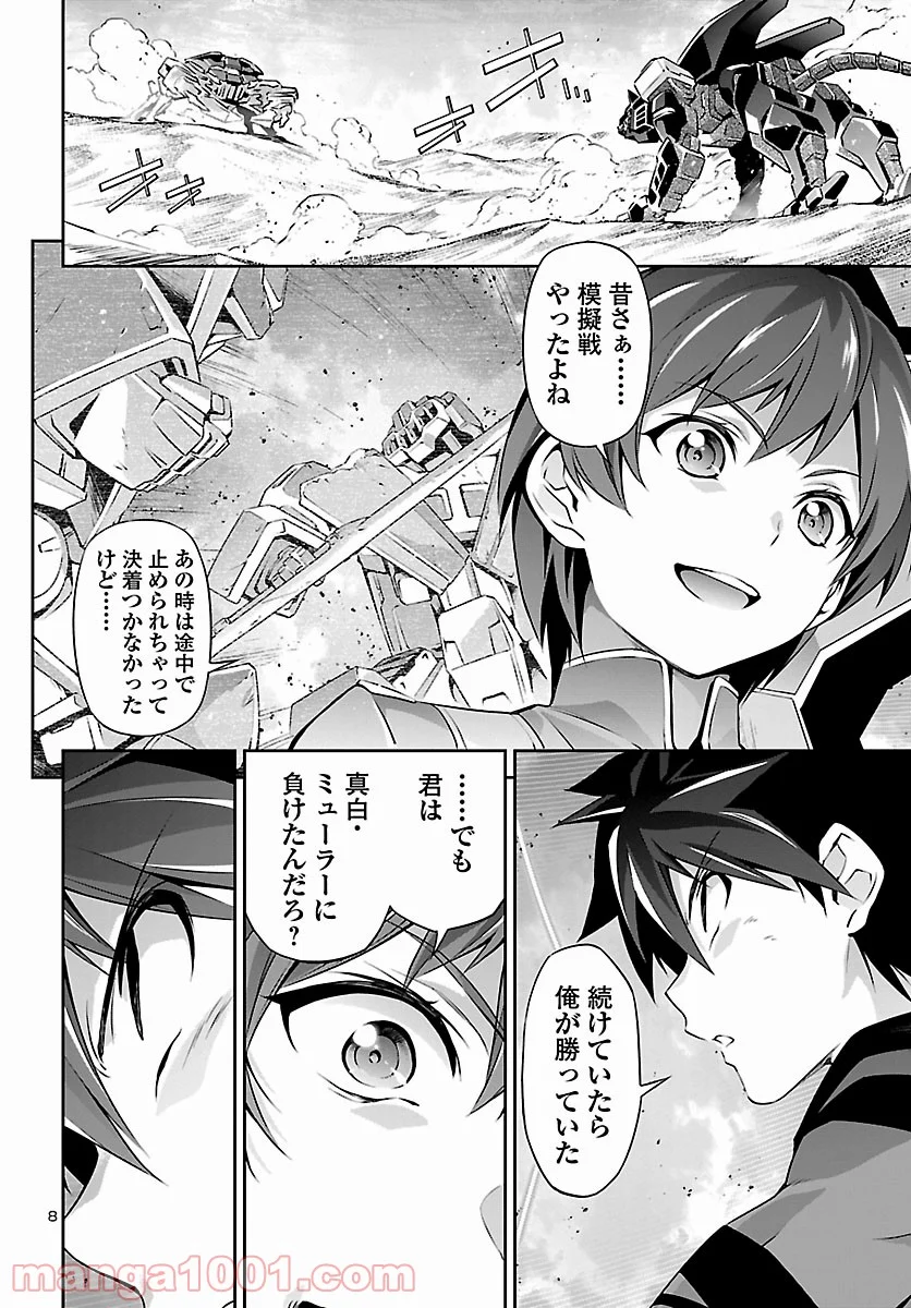 人狼機ウィンヴルガ 第49話 - Page 8