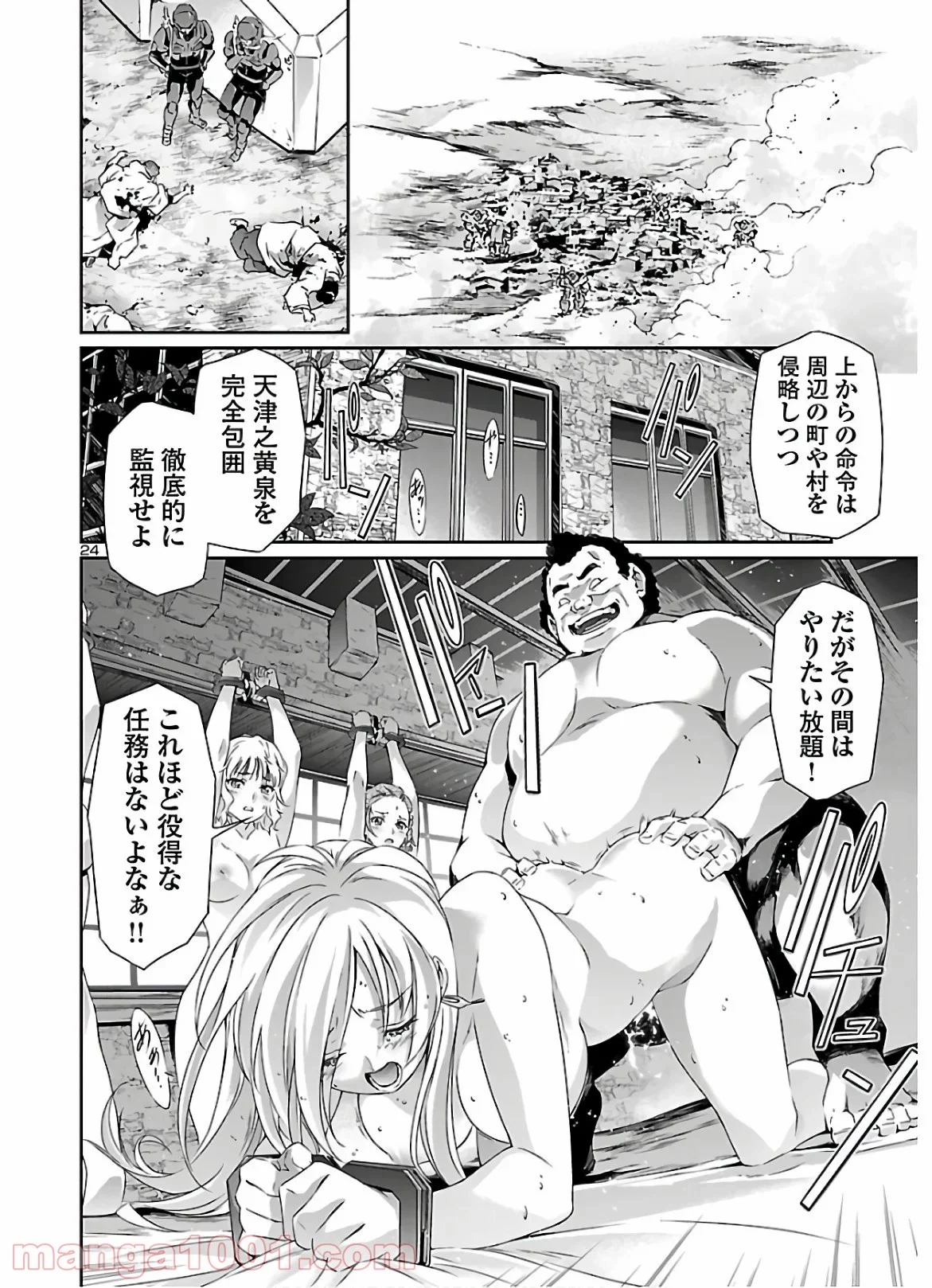 人狼機ウィンヴルガ 第41話 - Page 25