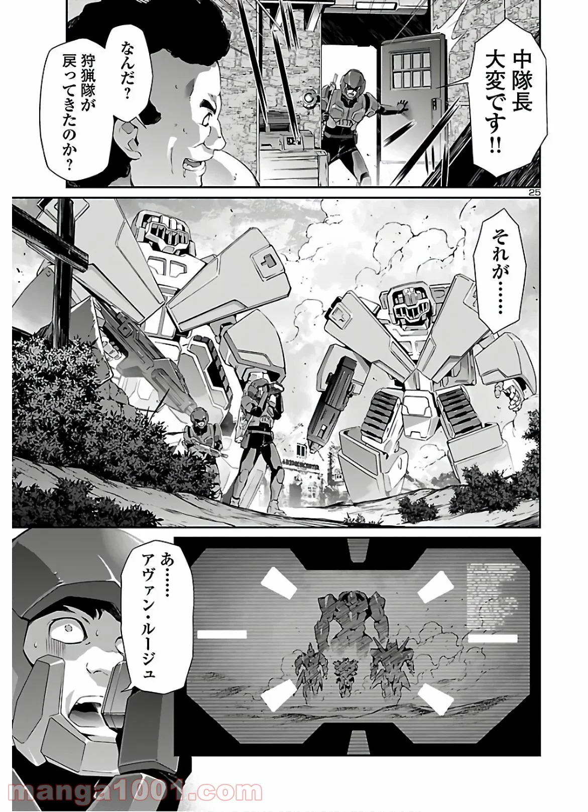 人狼機ウィンヴルガ - 第41話 - Page 26