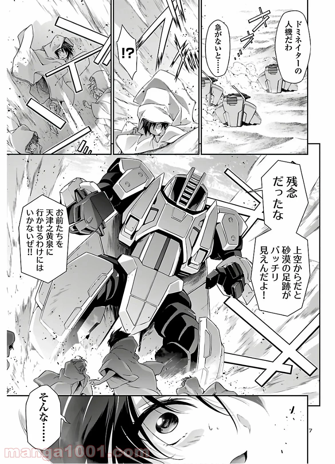 人狼機ウィンヴルガ 第41話 - Page 8