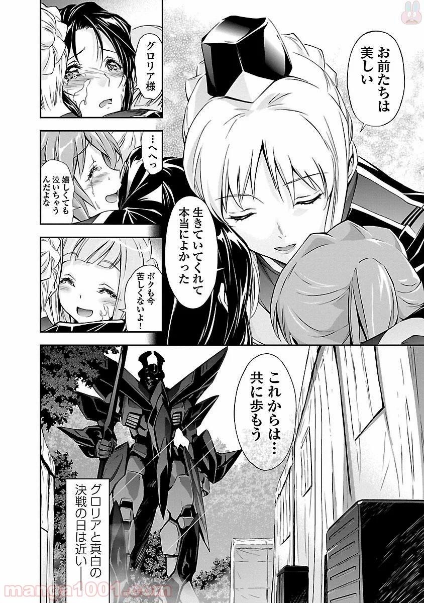 人狼機ウィンヴルガ 第11.5話 - Page 10