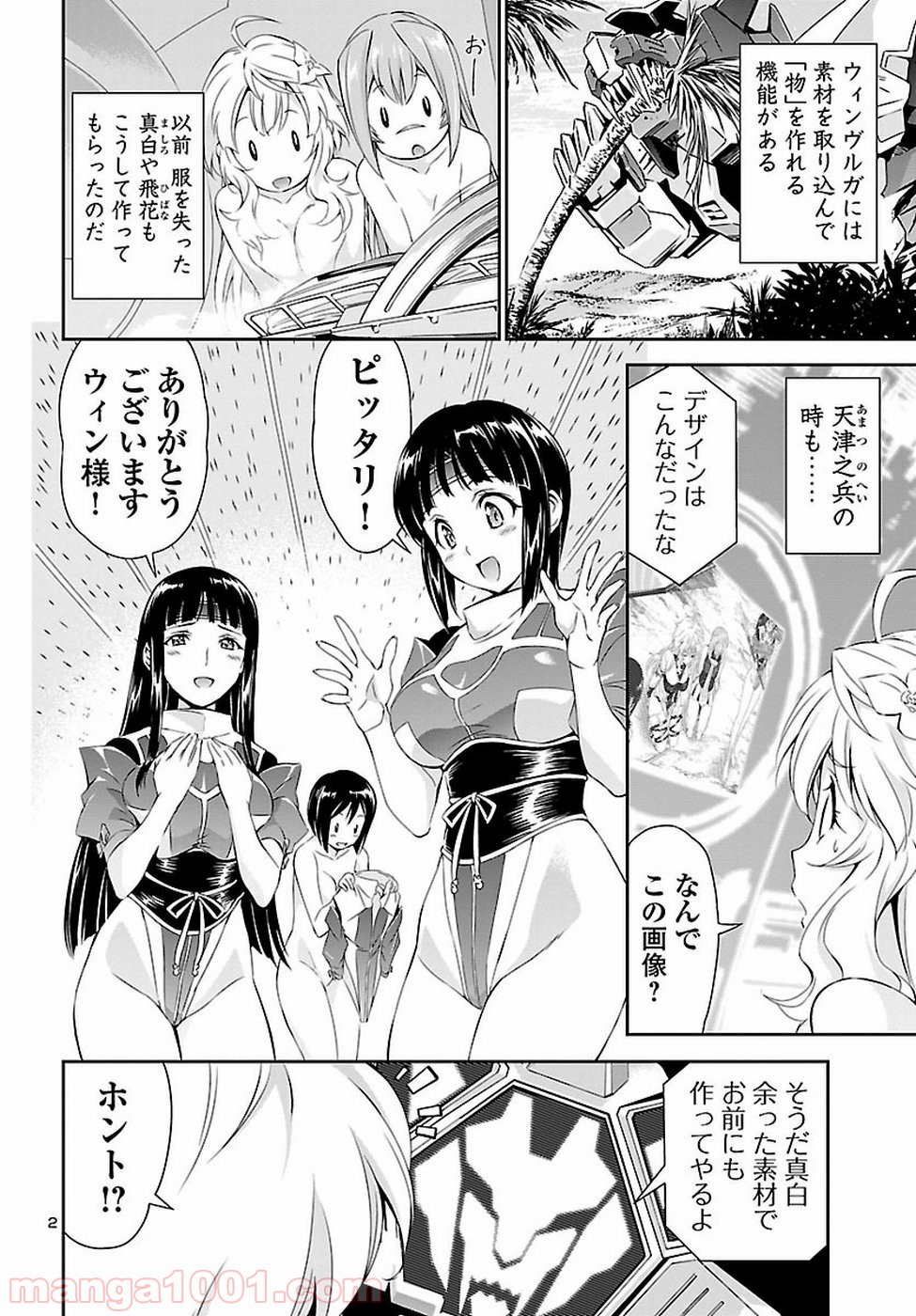 人狼機ウィンヴルガ 第20.5話 - Page 2