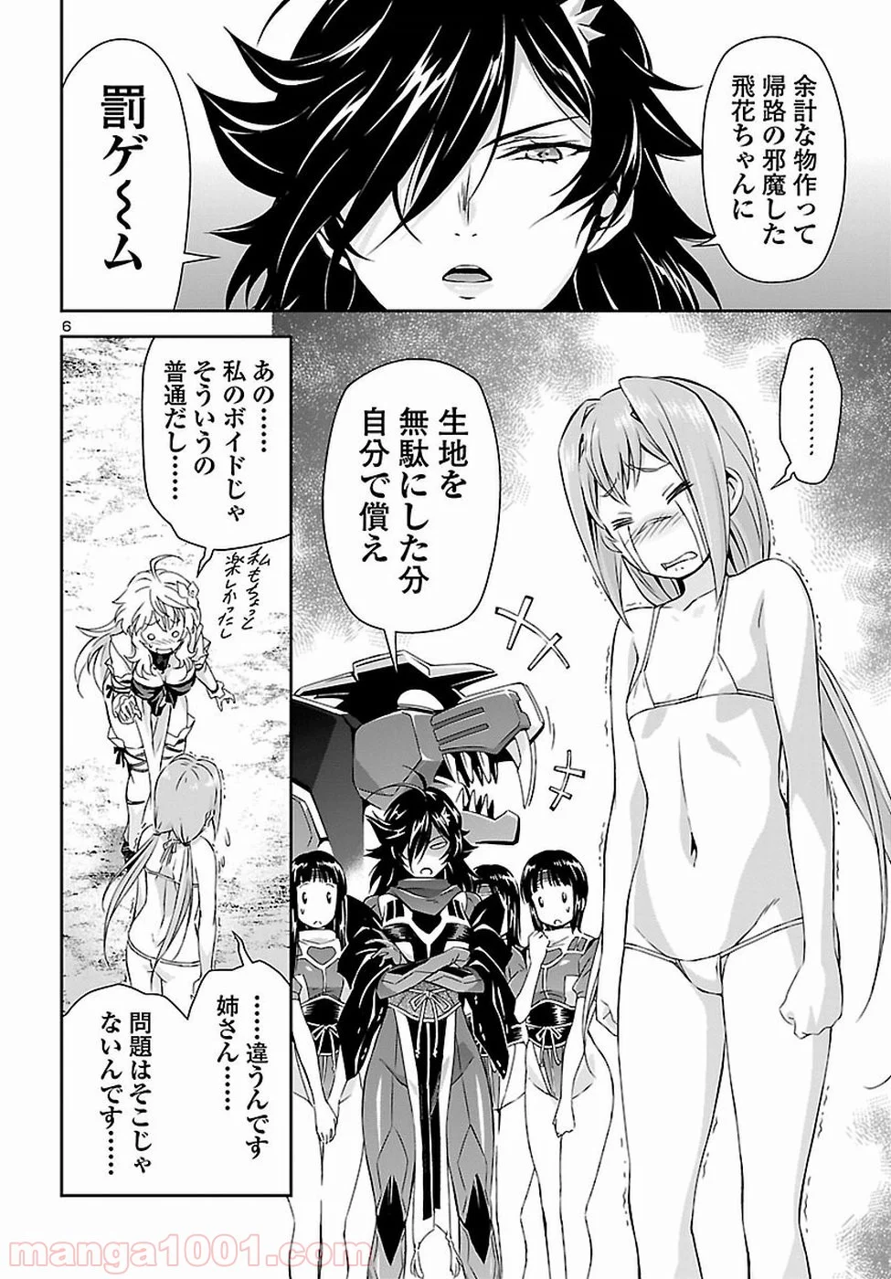 人狼機ウィンヴルガ 第20.5話 - Page 6