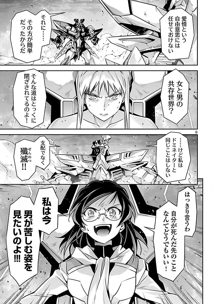 人狼機ウィンヴルガ - 第56話 - Page 9