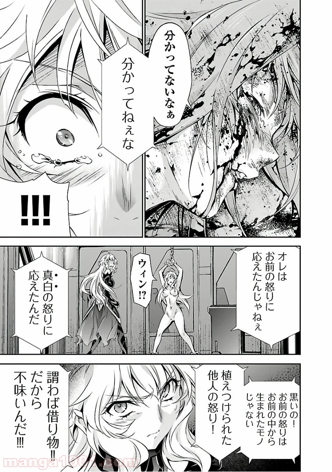 人狼機ウィンヴルガ 第15話 - Page 23