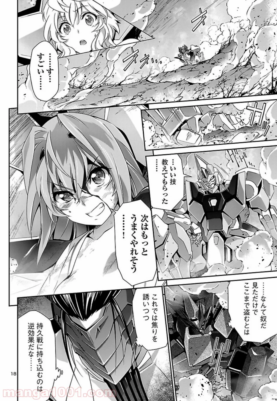 人狼機ウィンヴルガ - 第33話 - Page 18