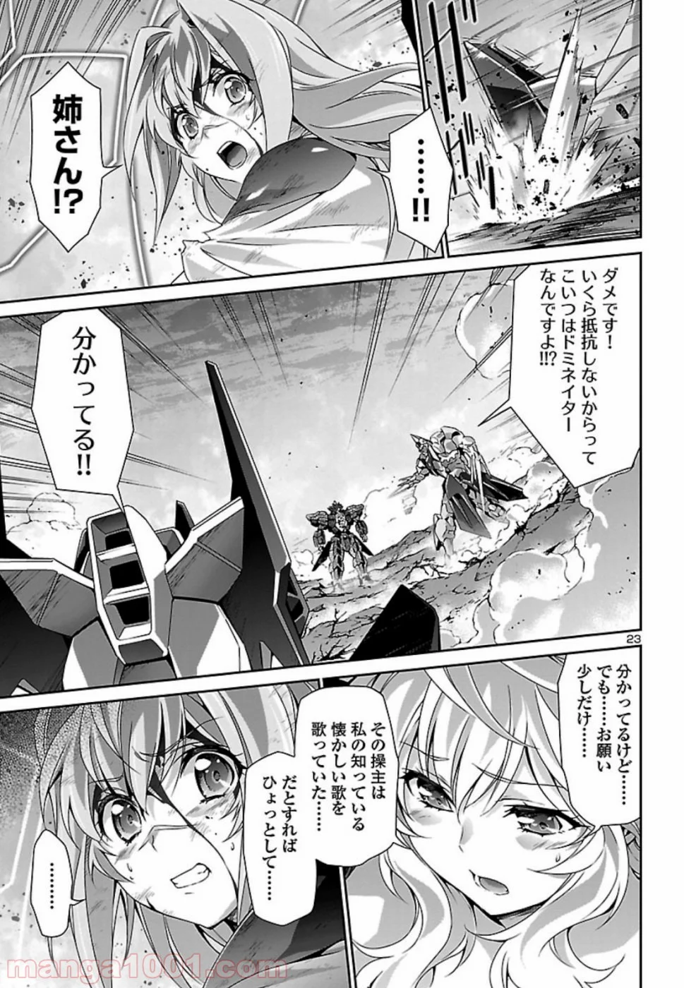 人狼機ウィンヴルガ 第33話 - Page 23