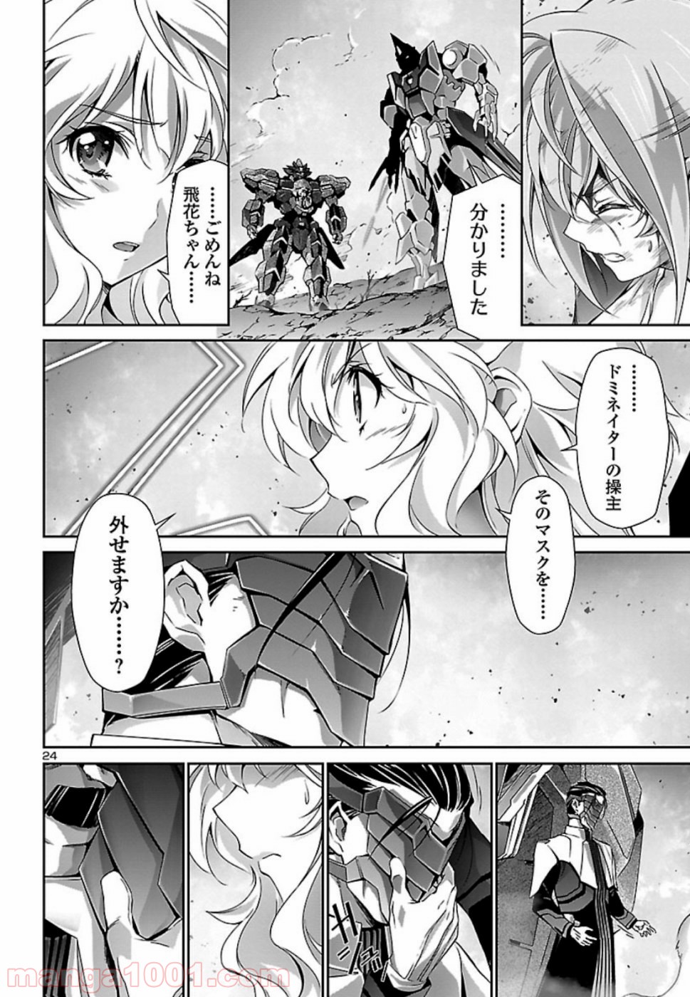 人狼機ウィンヴルガ - 第33話 - Page 24